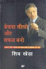 BECHNA SEEKHO AUR SAFAL BANO ( YOU CAN SELL ) Hindi Edition by Shiv Kheda