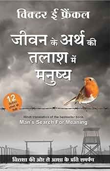 Mans search for meaning Hindi | Jeevan Ke Arth Ki Talaash Me Manusya | Viktor E. Frankl (Paperback, Hindi, Viktor E. Frankl)