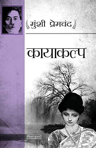 Kayakalp by Munshi Premchand