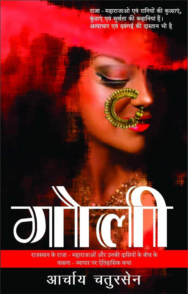 GOLI Hindi Edition by Acharya Chatursen