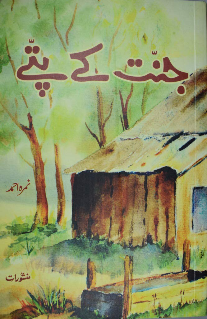 Jannat Ke Pattey Urdu Edition by Nemrah Ahmed