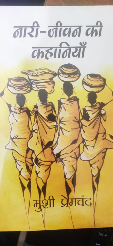Nari Jeewan ki Kahaniya by Munshi Premchand