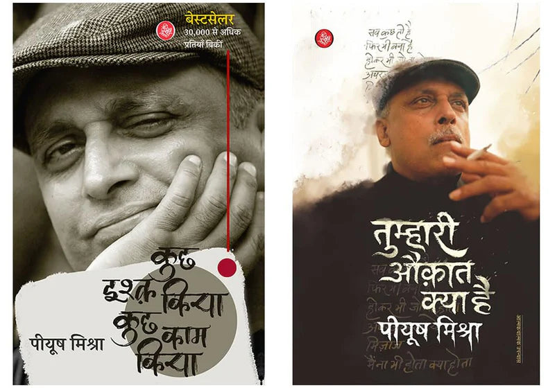 Tumhari Auqat Kya Hai + Kuchh Ishq Kiya Kuchh Kaam Kiya by Piyush Mishra