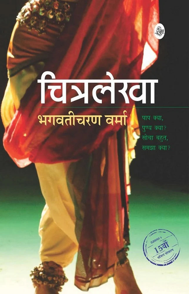 Chitralekha Hindi Edition by Bhagwaticharan Verma