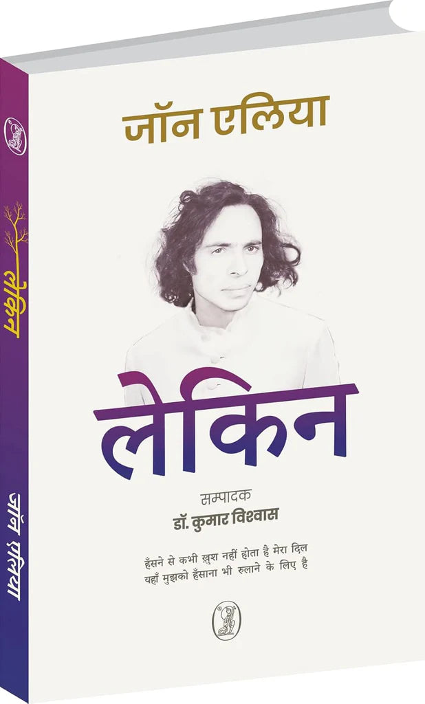 Lekin Hindi Edition | by Edited by Dr. Kumar Vishwas Jon (Jaun Elia)