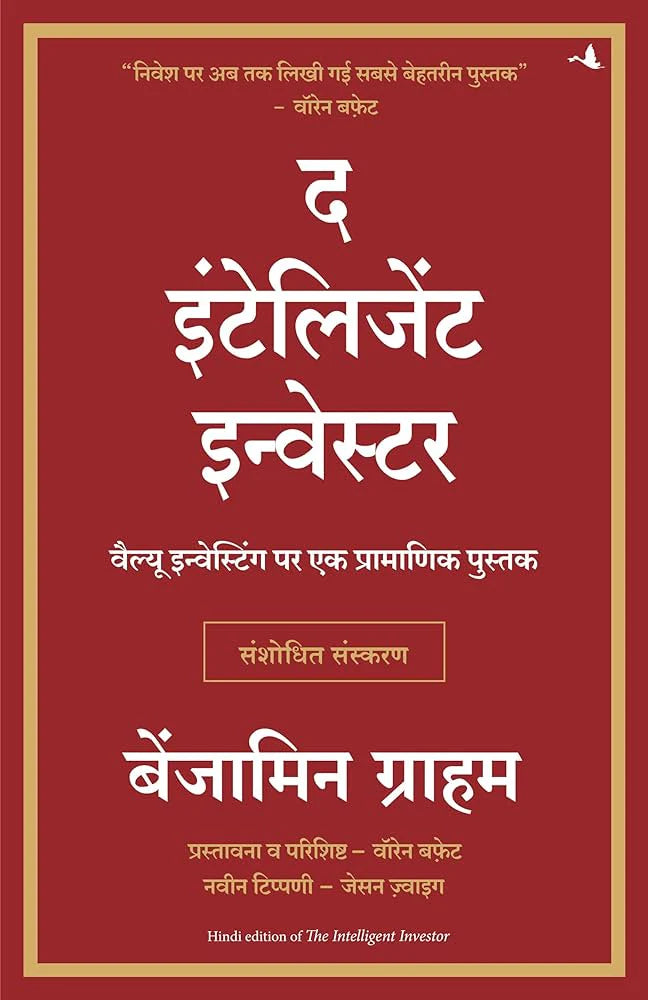 The Intelligent Investor(Hindi) Book by Benjamin Graham