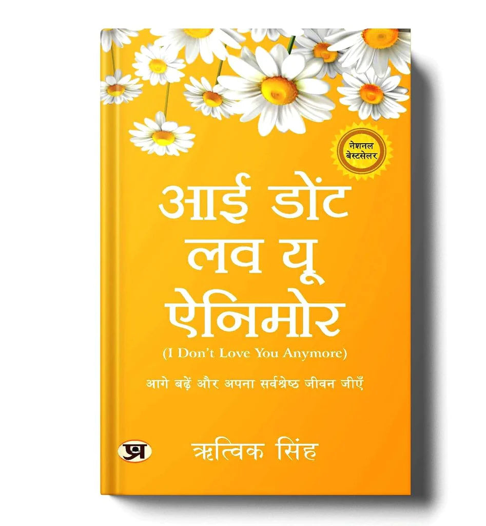 I Don't Love You Anymore Hindi Edition by Rithvik Singh