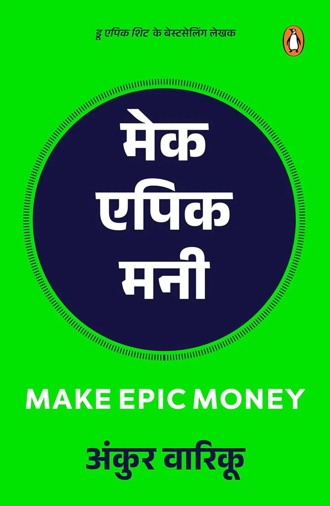 Make Epic Money (Hindi)/Make Epic Money/मेक एपिक मनी Hindi Edition | by Ankur Warikoo