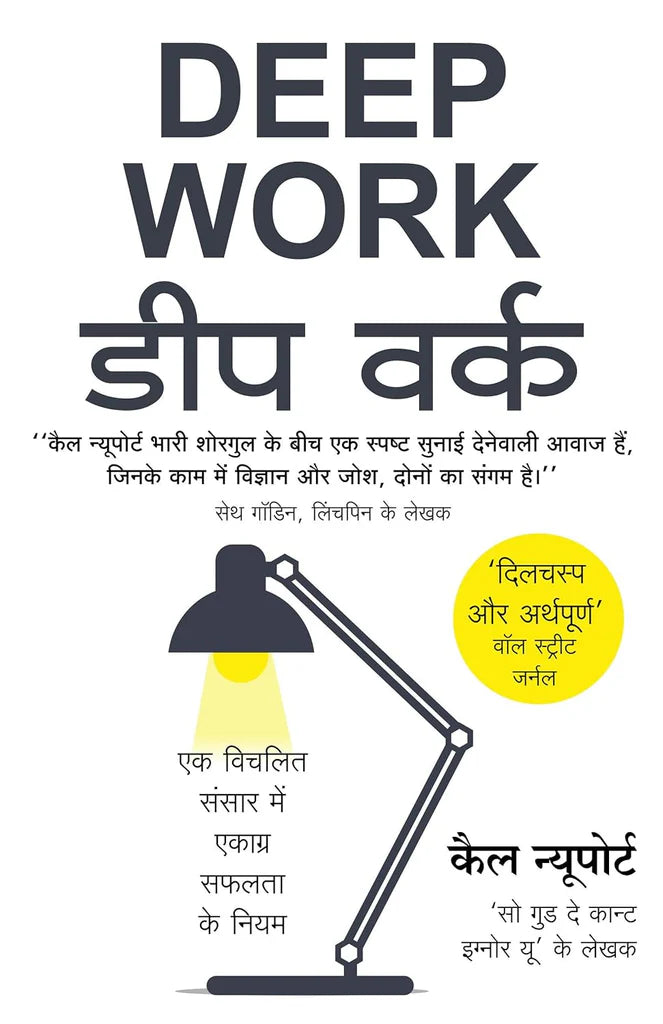 Deep Work - Hindi Edition By Cal Newport