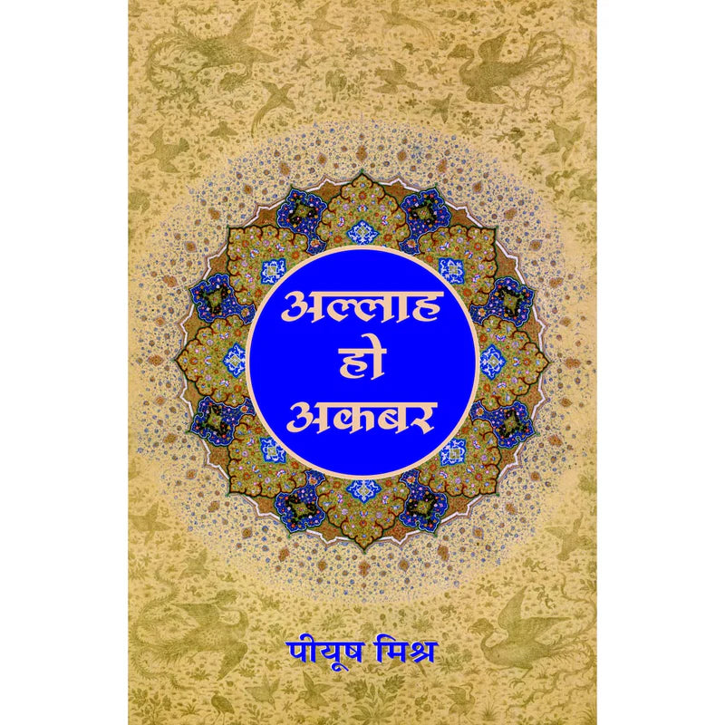 ALLAH HO AKBAR by Piyush Mishra
