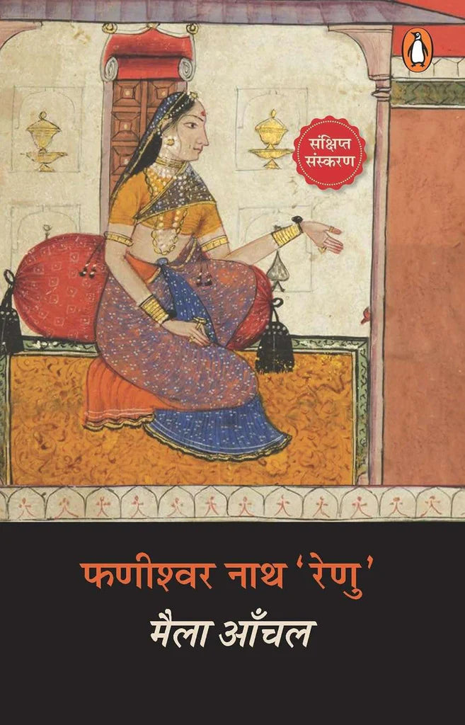 Maila Aanchal Hindi Edition by RENU FANISHWARNATH