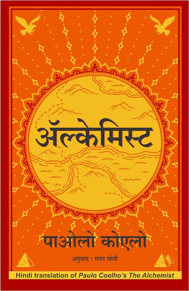 Alchemist by Paulo Coelho (Hindi Edition)