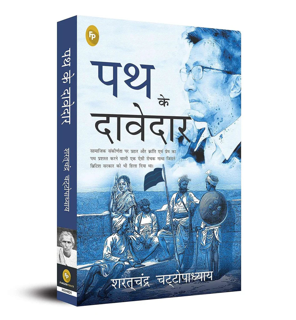 Path Ke Davedar (Hindi) Hindi Edition by Saratchandra Chattopadhyay
