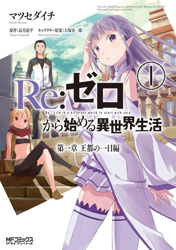 Re:ZERO: -Starting Life in Another World-, Vol. 1 (manga): Chapter 1: A Day in the Capital by Tappei Nagatsuki , Daichi Matsuse