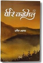 Peer e Kamil in HINDI पीरे कामिल By Umera Ahmed