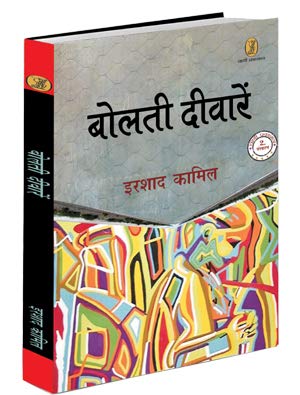 Bolti Deewarein by Irshad Kamil