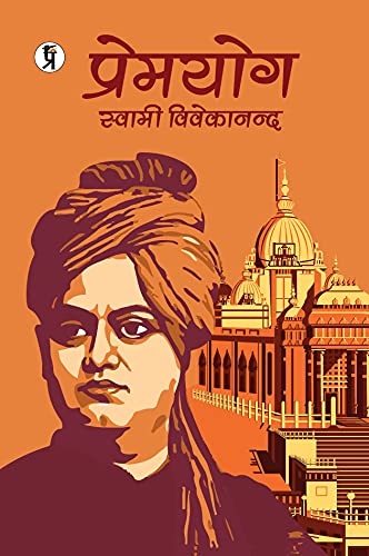Premyog : प्रेम योग by Swami Vivekananda