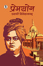 Premyog : प्रेम योग by Swami Vivekananda