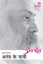 Anant Ke Yatri: Buddh Kee Deshanaa by Osho