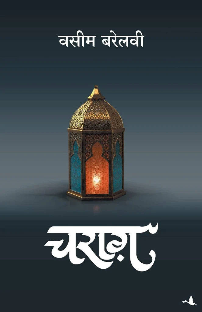 Charag (Hindi) by Waseem Barelvi