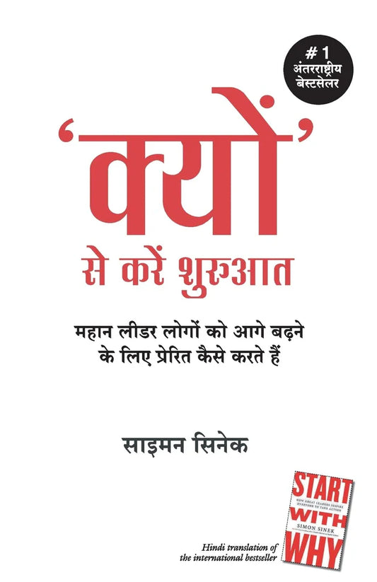 Kyun Se Kare Shuruwat (Hindi) by Simon Sinek