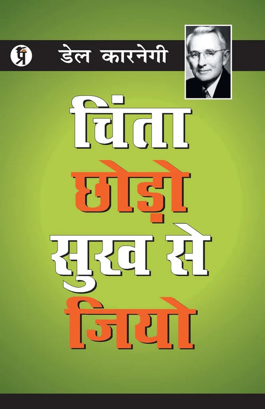 Chinta Chhodo Sukh Se Jiyo (hindi) by Dale Carnegie
