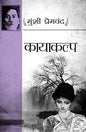 Kayakalp by Munshi Premchand