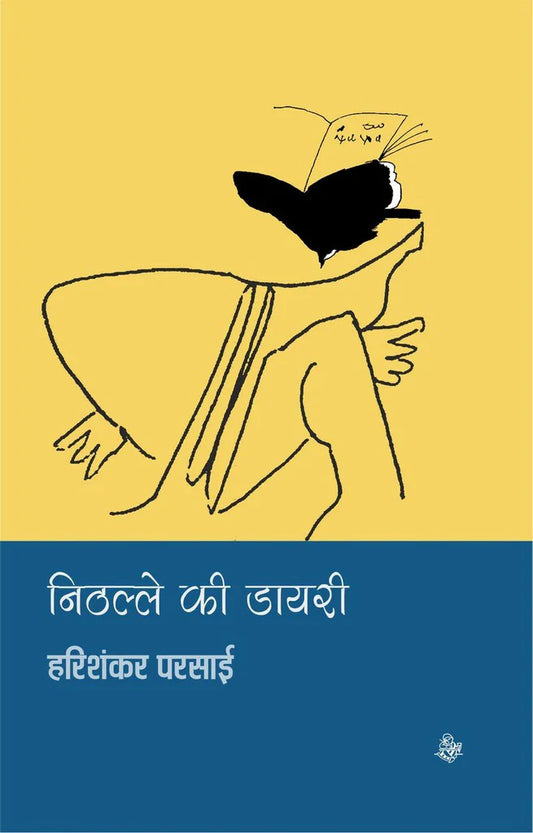 Nithalle Ki Diary by Harishankar Parsai