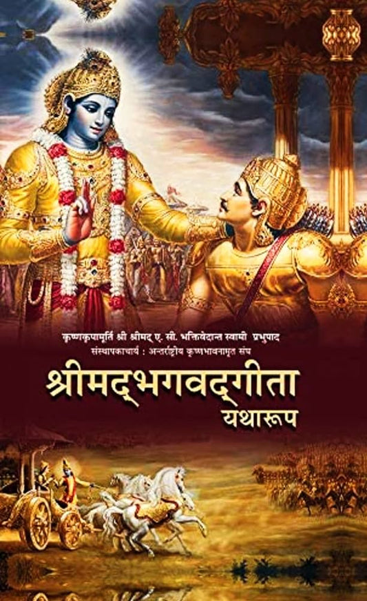 Srimad Bhagavad Gita As It Is , Hindi, A. C. Bhaktivedanta Swami Prabhupad HINDI