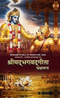 Srimad Bhagavad Gita As It Is , Hindi, A. C. Bhaktivedanta Swami Prabhupad HINDI