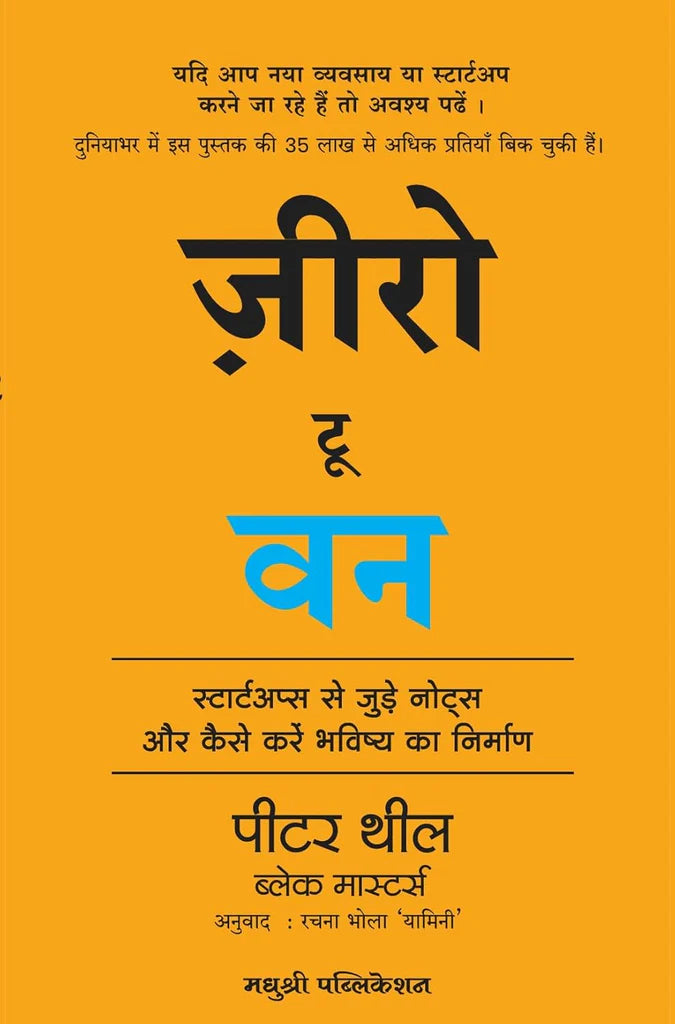Madhushree Publication Zero To One by Peter Thiel