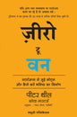 Madhushree Publication Zero To One by Peter Thiel