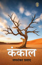 Kankaal Hindi Edition by Jaishankar Prasad