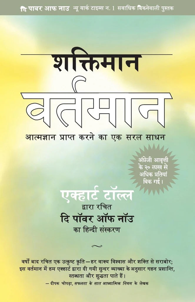 Shaktiman Vartaman: 'The Power of Now' in Hindi by Eckhart Tolle