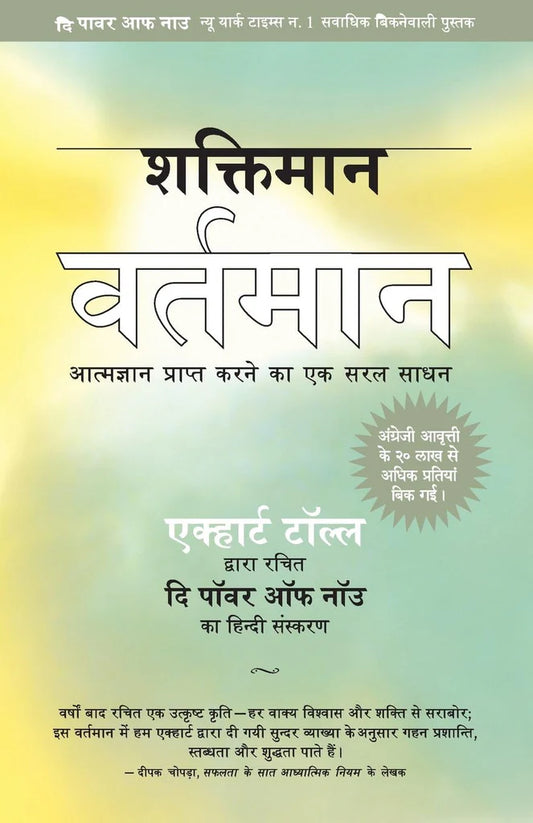 Shaktiman Vartaman: 'The Power of Now' in Hindi by Eckhart Tolle