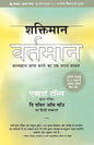 Shaktiman Vartaman: 'The Power of Now' in Hindi by Eckhart Tolle