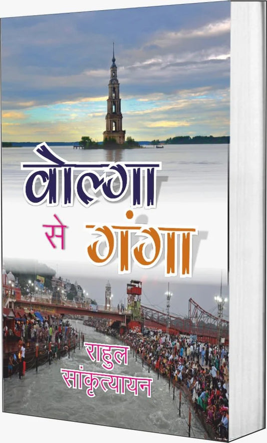 Volga Se Ganga Hindi Edition by Rahul Sankrityayan