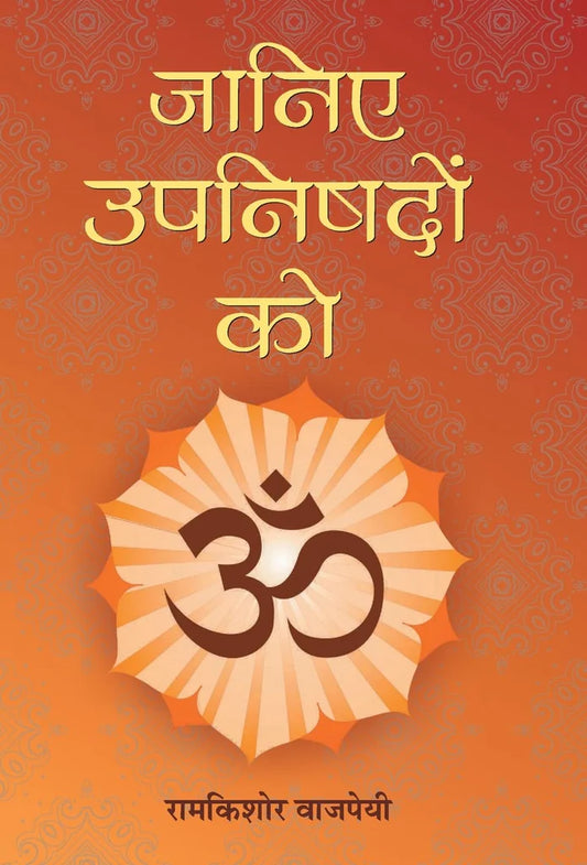 Janiye Upanishadon Ko Hindi Edition by Ramkishore Vajpayee (Author)