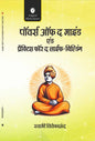 Powers of the Mind and Practices for the Life-Building (In Hindi) (Man ki Shaktiyan) by Swami Vivekananda