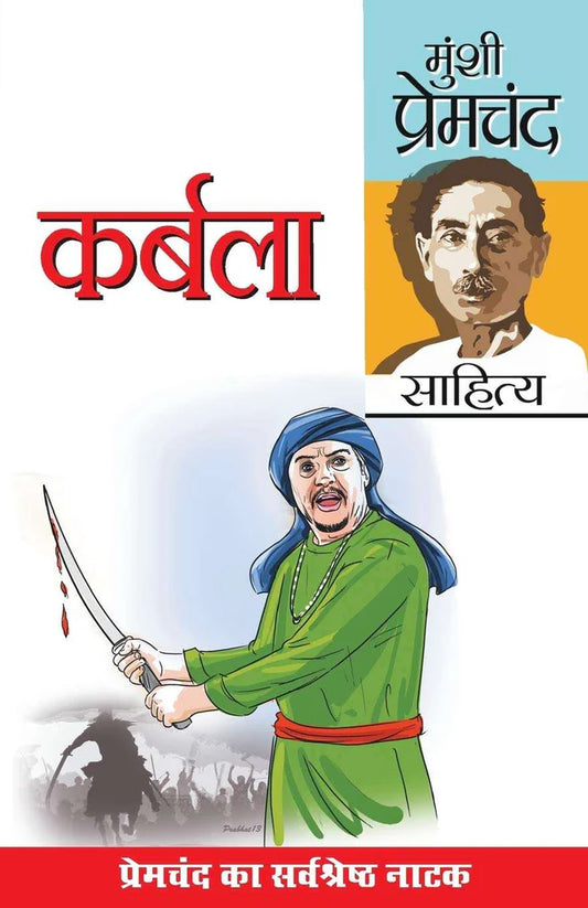 Karbala (कर्बला) by Munshi Premchand