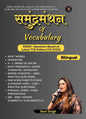 Samundramanthan Of Vocabulary By Rani Singh -