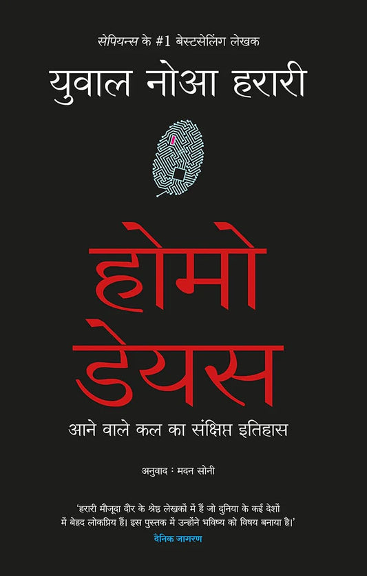 Homo Deus: Aanewale Kal Ka Sanshipt Itihas by Yuval Noa Harari and Madan Soni
