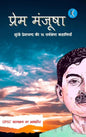 Prem Manjusha Hindi Edition by Munshi Premchand
