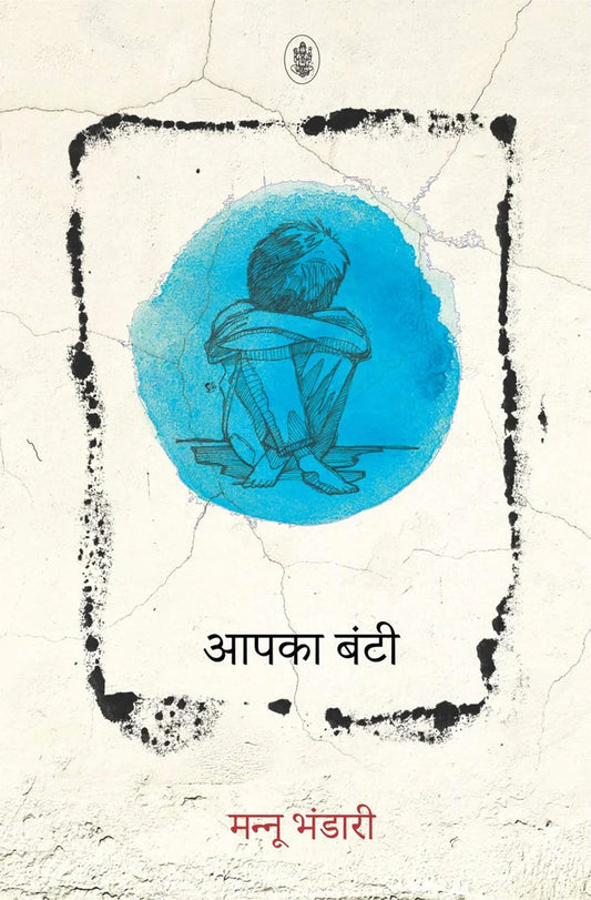 Aapka Bunti Hindi Edition | by Mannu Bhandari