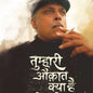 TUMHARI AUQAT KYA HAI PIYUSH MISHRA by Piyush Mishra