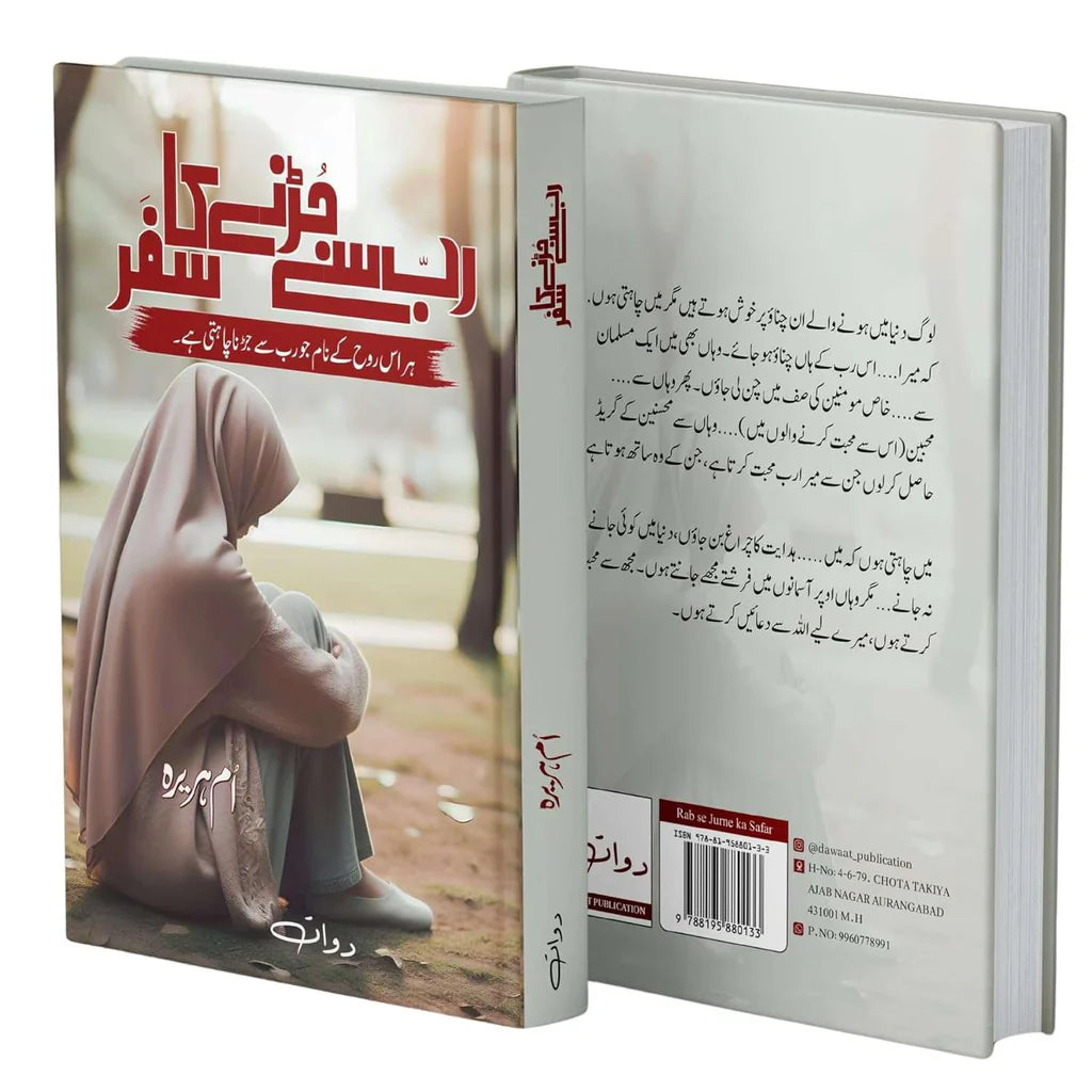 Rab Se Jurhne Ka Safar By Umm E Huraira