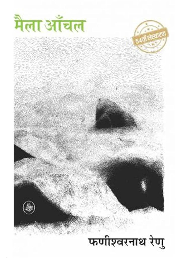 Maila Anchal by Phanishwarnath Renu