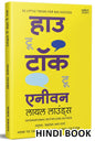 How To Talk To Anyone : Leil Lowndes Book in Hindi by Leil Lowndes (Author), Chandrashekhar Marathe (Translator)