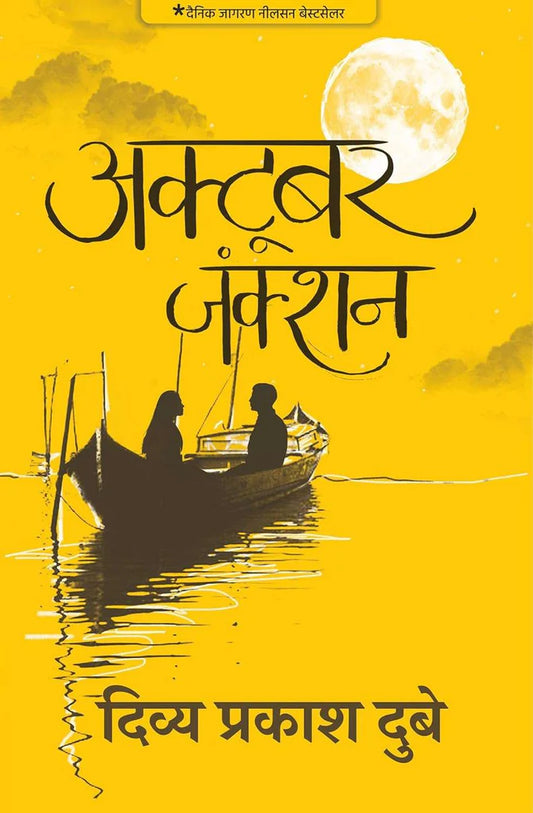 October Junction - Hindi by Divya Prakash Dubey