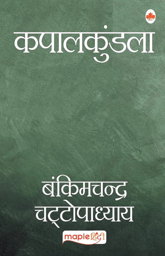 Kapalkundala Hindi Edition by Bankim Chandra Chattopadhyay